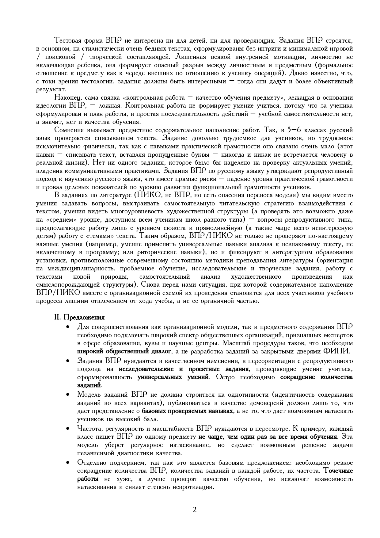 Аналитическая записка «Гильдии словесников» о вреде ВПР - Профсоюз «Учитель»