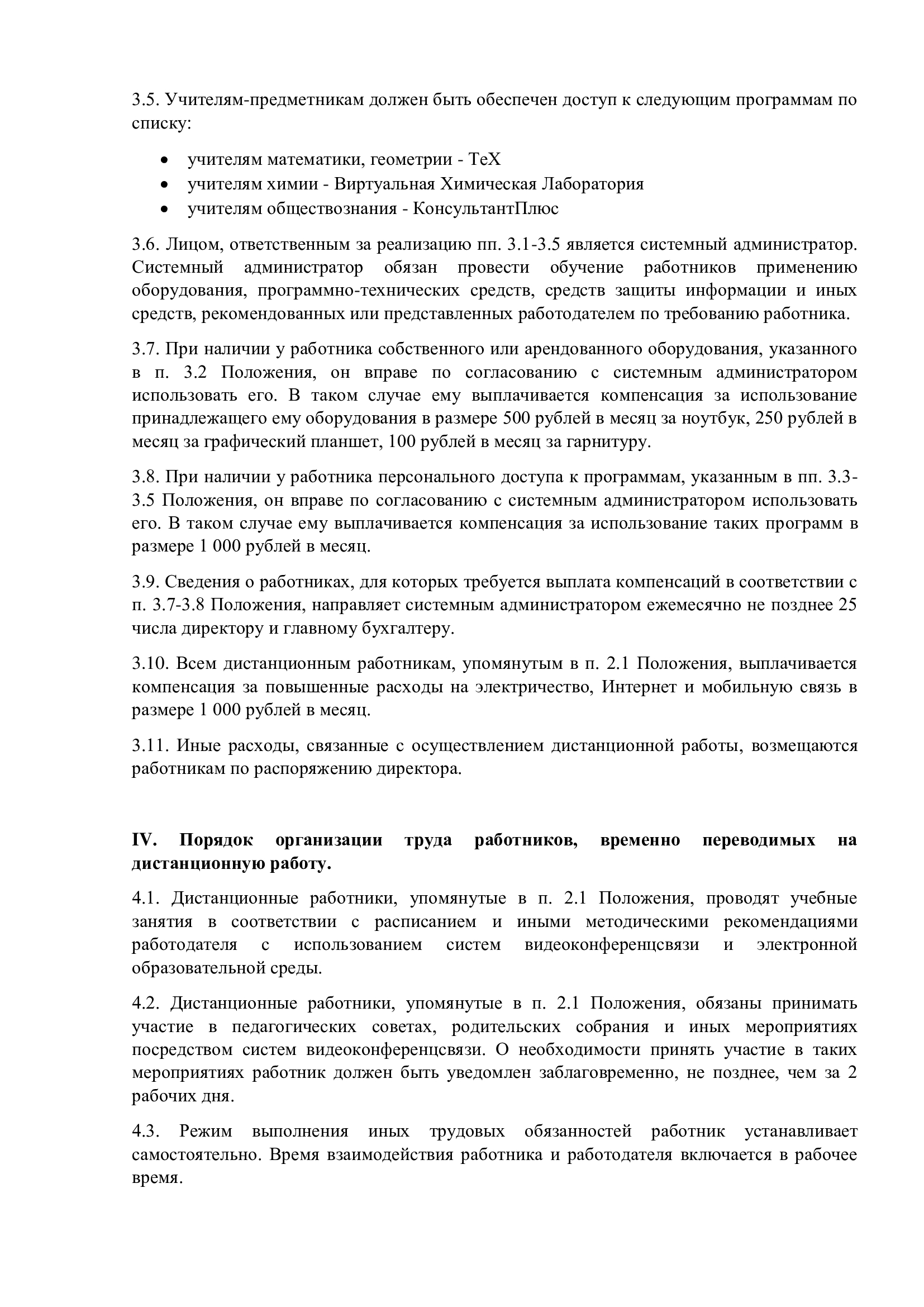 Принят закон о дистанционной (удаленной) работе. Как это скажется на работе  учителей? - Профсоюз «Учитель»