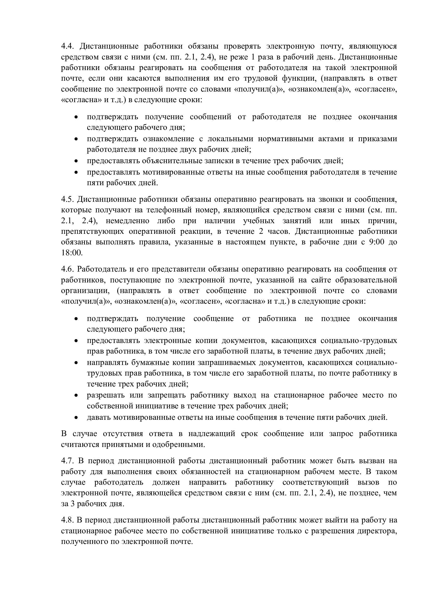 Принят закон о дистанционной (удаленной) работе. Как это скажется на работе  учителей? - Профсоюз «Учитель»