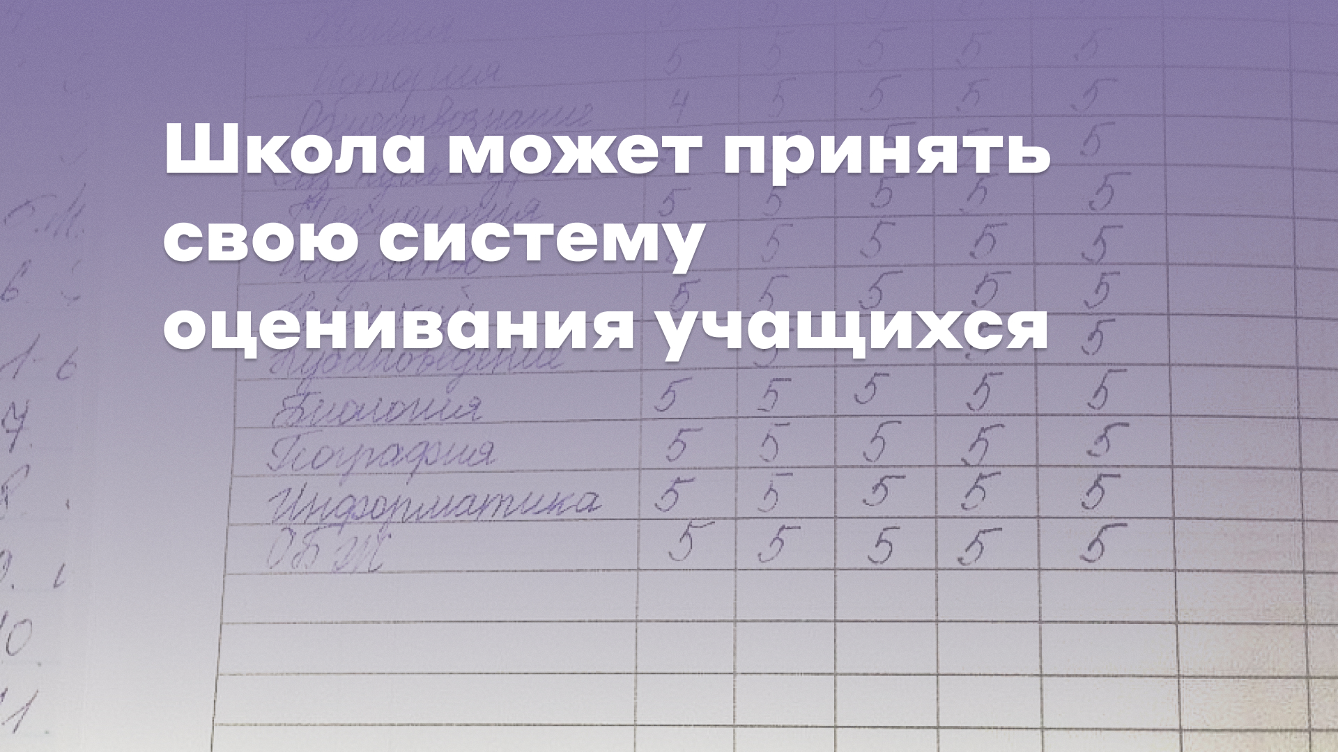 Как нам относиться к школьным оценкам? - Профсоюз «Учитель»