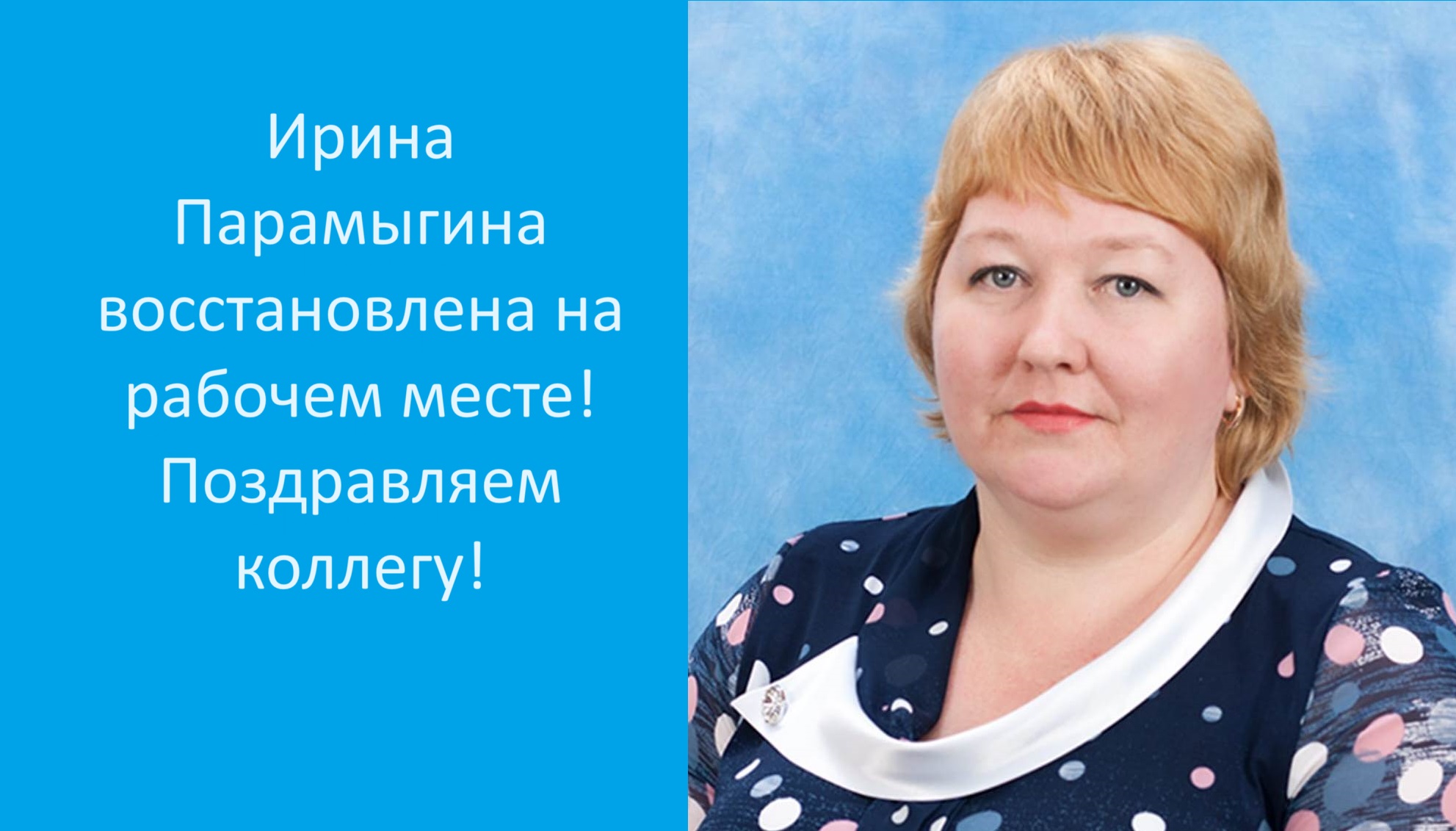 Суд принял решение в пользу музыкального руководителя из г.Белинского -  Профсоюз «Учитель»