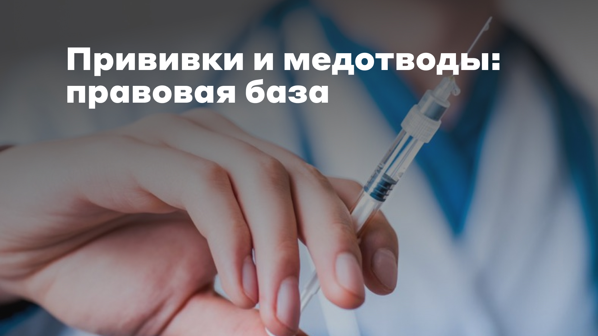 Вакцинация педагогических работников - Профсоюз «Учитель»