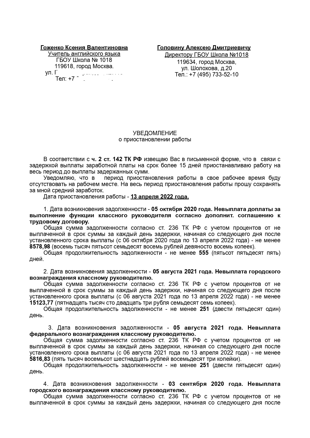 Педагог школы №1018 Москвы приостановила работу из-за невыплаты зарплаты -  Профсоюз «Учитель»